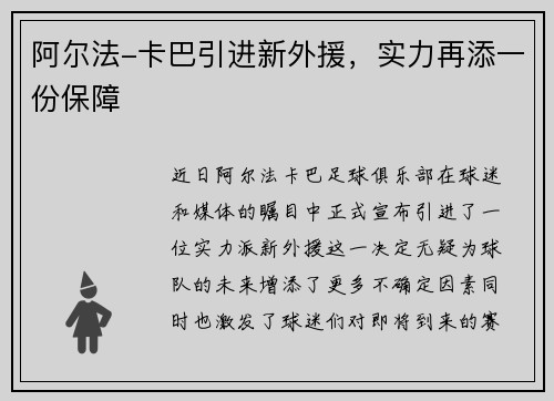 阿尔法-卡巴引进新外援，实力再添一份保障