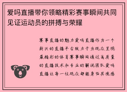 爱吗直播带你领略精彩赛事瞬间共同见证运动员的拼搏与荣耀