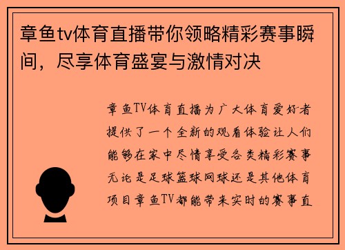 章鱼tv体育直播带你领略精彩赛事瞬间，尽享体育盛宴与激情对决