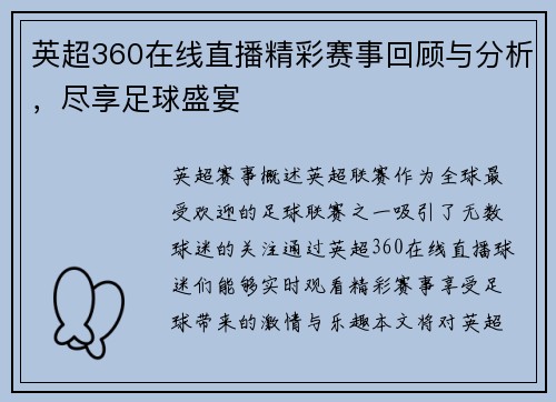 英超360在线直播精彩赛事回顾与分析，尽享足球盛宴
