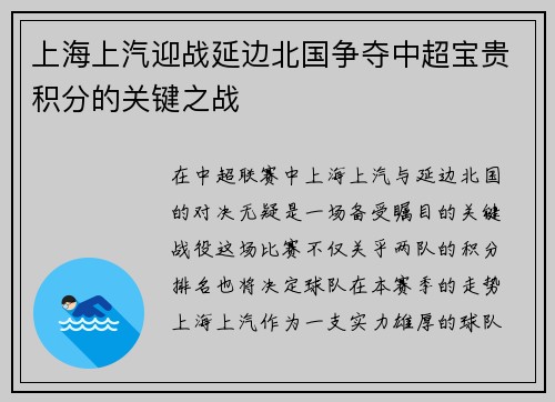 上海上汽迎战延边北国争夺中超宝贵积分的关键之战
