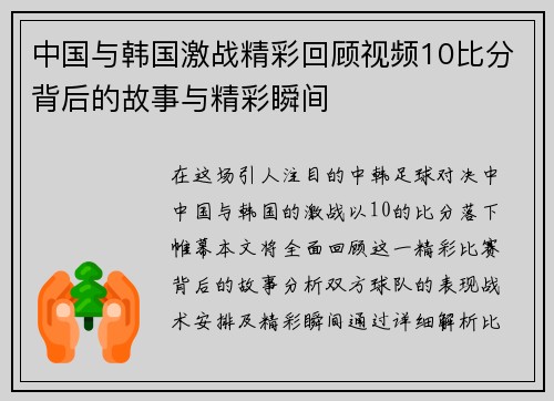 中国与韩国激战精彩回顾视频10比分背后的故事与精彩瞬间