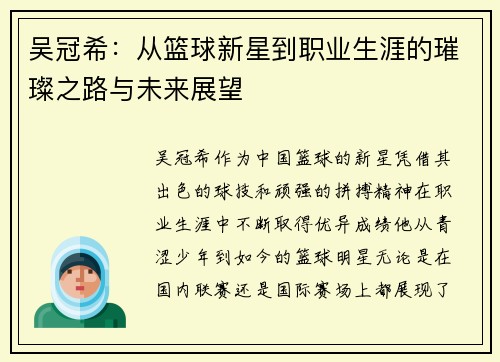 吴冠希：从篮球新星到职业生涯的璀璨之路与未来展望