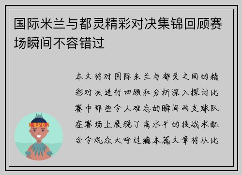 国际米兰与都灵精彩对决集锦回顾赛场瞬间不容错过
