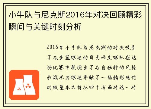 小牛队与尼克斯2016年对决回顾精彩瞬间与关键时刻分析